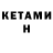 Кетамин VHQ Arsenal Kota