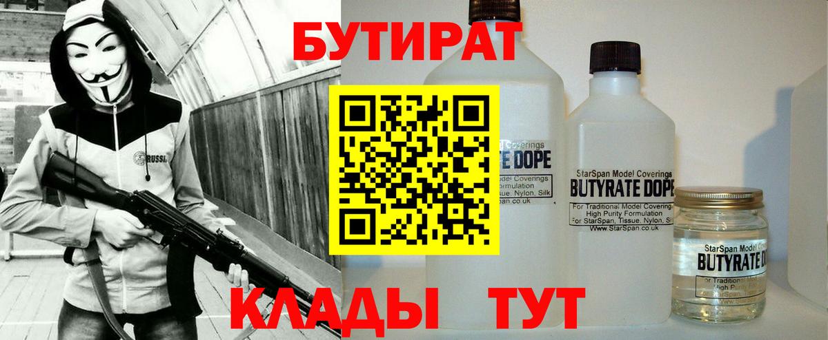 Ковров  Бутират BDO  БУТИРАТ  Вход с VPN 