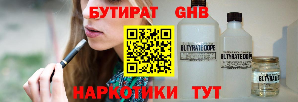 Бутират вода Ковров