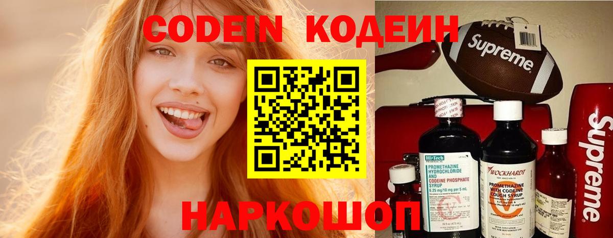 Кодеин Purple Drank Ковров