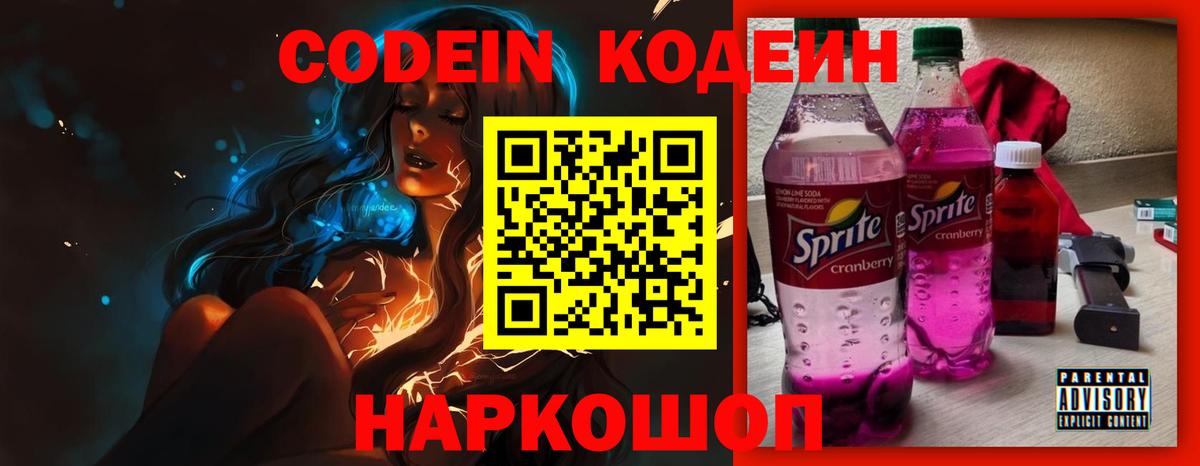 Ковров  Кодеиновый сироп Lean Purple Drank  Вход с VPN  Кодеин Purple Drank 